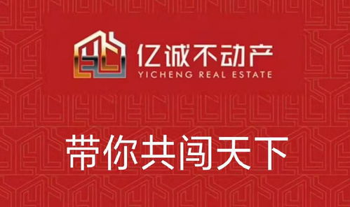 山東億誠不動產青州區域聯升店誠聘房產經紀人與房產咨詢師