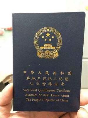 房產(chǎn)經(jīng)紀(jì)專業(yè)人員職業(yè)資格考試報名須知